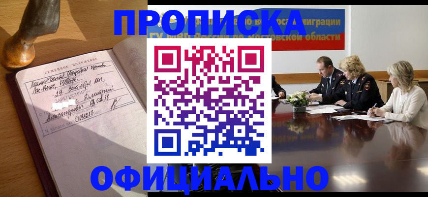 временная регистрация в Симе