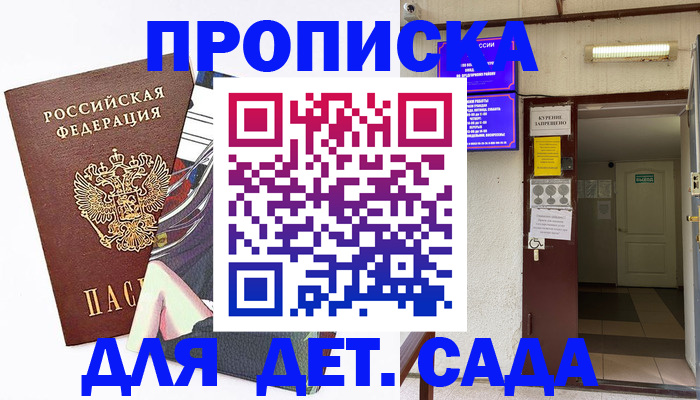регистрация для дет. сада в Симе